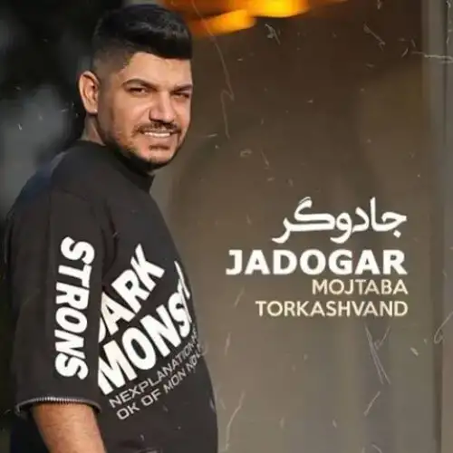 جاودگر